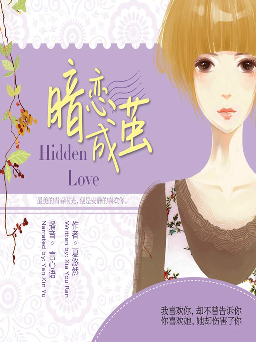 Cover image for 暗恋成茧